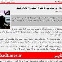 Ù†Ù…ÙˆÙ†Ù‡ ØªØ®Ø±ÛŒØ¨ Ù‡Ø§ÛŒ Ø³Ø§ÛŒØª Ù‡Ø§ÛŒ Ø¯Ø§Ø®Ù„ÛŒ Ø¯Ø± Ø®ØµÙˆØµ Ø­Ø§Ù…Ø¯ Ø²Ù…Ø§Ù†ÛŒ