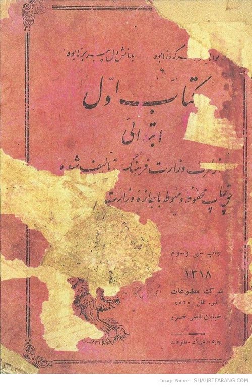 Ú©ØªØ§Ø¨ ÙØ§Ø±Ø³ÛŒ Ø§ÙˆÙ„ Ø§Ø¨ØªØ¯Ø§ÛŒÛŒ Ø³Ø§Ù„ 1318
