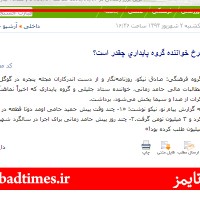 Ù†Ù…ÙˆÙ†Ù‡ ØªØ®Ø±ÛŒØ¨ Ù‡Ø§ÛŒ Ø³Ø§ÛŒØª Ù‡Ø§ÛŒ Ø¯Ø§Ø®Ù„ÛŒ Ø¯Ø± Ø®ØµÙˆØµ Ø­Ø§Ù…Ø¯ Ø²Ù…Ø§Ù†ÛŒ