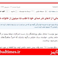 Ù†Ù…ÙˆÙ†Ù‡ ØªØ®Ø±ÛŒØ¨ Ù‡Ø§ÛŒ Ø³Ø§ÛŒØª Ù‡Ø§ÛŒ Ø¯Ø§Ø®Ù„ÛŒ Ø¯Ø± Ø®ØµÙˆØµ Ø­Ø§Ù…Ø¯ Ø²Ù…Ø§Ù†ÛŒ