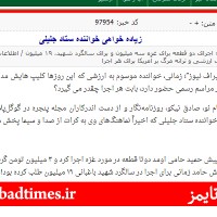 Ù†Ù…ÙˆÙ†Ù‡ ØªØ®Ø±ÛŒØ¨ Ù‡Ø§ÛŒ Ø³Ø§ÛŒØª Ù‡Ø§ÛŒ Ø¯Ø§Ø®Ù„ÛŒ Ø¯Ø± Ø®ØµÙˆØµ Ø­Ø§Ù…Ø¯ Ø²Ù…Ø§Ù†ÛŒ