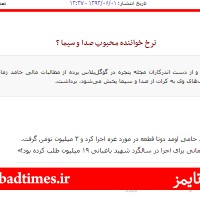 Ù†Ù…ÙˆÙ†Ù‡ ØªØ®Ø±ÛŒØ¨ Ù‡Ø§ÛŒ Ø³Ø§ÛŒØª Ù‡Ø§ÛŒ Ø¯Ø§Ø®Ù„ÛŒ Ø¯Ø± Ø®ØµÙˆØµ Ø­Ø§Ù…Ø¯ Ø²Ù…Ø§Ù†ÛŒ