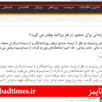 Ù†Ù…ÙˆÙ†Ù‡ ØªØ®Ø±ÛŒØ¨ Ù‡Ø§ÛŒ Ø³Ø§ÛŒØª Ù‡Ø§ÛŒ Ø¯Ø§Ø®Ù„ÛŒ Ø¯Ø± Ø®ØµÙˆØµ Ø­Ø§Ù…Ø¯ Ø²Ù…Ø§Ù†ÛŒ