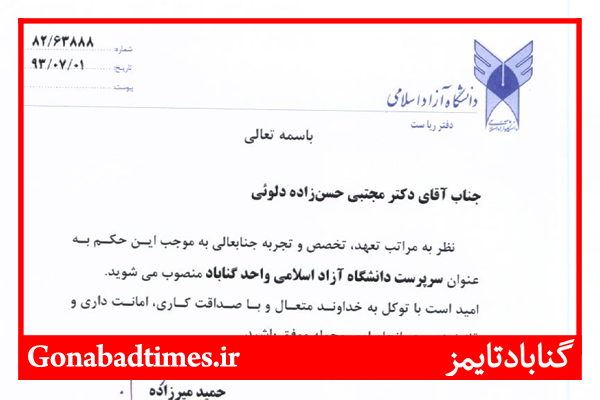 Ù…Ø¬ØªØ¨ÛŒ Ø­Ø³Ù† Ø²Ø§Ø¯Ù‡ Ø³Ø±Ù¾Ø±Ø³Øª Ø¯Ø§Ù†Ø´Ú¯Ø§Ù‡ Ø¢Ø²Ø§Ø¯ Ø§Ø³Ù„Ø§Ù…ÛŒ ÙˆØ§Ø­Ø¯ Ú¯Ù†Ø§Ø¨Ø§Ø¯ Ø´Ø¯+ØªØµÙˆÛŒØ± Ø­Ú©Ù…