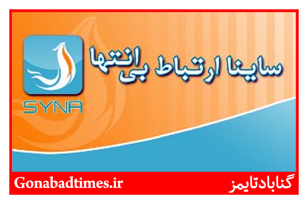 Ø¢ÛŒØ§ Ø³Ø§ÛŒÙ†Ø§ Ù…ÛŒ ØªÙˆØ§Ù†Ø¯ Ø¬Ø§ÛŒÚ¯Ø²ÛŒÙ† ÙˆØ§ÛŒØ¨Ø± Ø´ÙˆØ¯ ØŸ