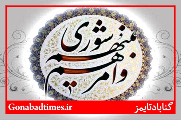 Ù†Ø§Ø¢Ú¯Ø§Ù‡ÛŒ Ù†Ø³Ø¨Øª Ø¨Ù‡ Ø¬Ø§ÛŒÚ¯Ø§Ù‡ Ù‚Ø§Ù†ÙˆÙ†ÛŒ Ø§Ø² Ú†Ø§Ù„Ø´Ù‡Ø§ÛŒ ÙØ±Ø§Ø±ÙˆÛŒ ÙØ¹Ø§Ù„ÛŒØª Ø´ÙˆØ±Ø§Ù‡Ø§ÛŒ Ø§Ø³Ù„Ø§Ù…ÛŒ Ø§Ø³Øª