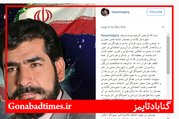 Ø¨ÛŒØ§Ù†ÛŒÙ‡ Ø­Ø³Ù† Ù†Ø¬Ø§Ø±ÛŒ Ø¯Ø± Ø®ØµÙˆØµ Ø§Ù†ØªØ®Ø§Ø¨Ø§Øª