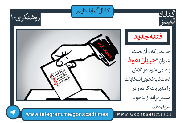 Ù…Ø¬Ù…ÙˆØ¹Ù‡ Ø±ÙˆØ´Ù†Ú¯Ø±ÛŒ Ù‡Ø§ÛŒ Ú©Ø§Ù†Ø§Ù„ Ú¯Ù†Ø§Ø¨Ø§Ø¯ØªØ§ÛŒÙ…Ø²