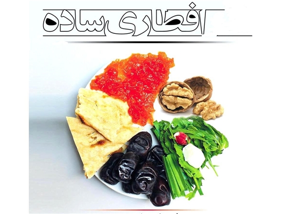Ù‡Ø²ÛŒÙ†Ù‡ ÛŒÚ© Â«Ø§ÙØ·Ø§Ø±ÛŒ Ø³Ø§Ø¯Ù‡Â» Ú†Ù‚Ø¯Ø± Ø§Ø³Øª